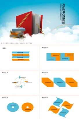 天蓝创意励志风小清新大学知识阶梯，通往未来书籍梯子彩虹PPT课件