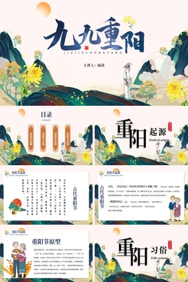 小清新中国风重阳节登高望远九九重阳节主题PPT课件模板