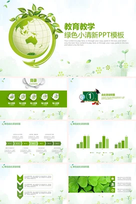 小清新创意简约老师教育教学 绿色环保PPT模板教学课件PPT课件