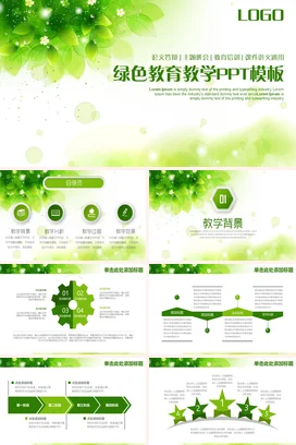 小清新简约教育老师绿色教育教学PPT模板教学课件精美PPT课件