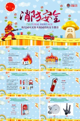 幼儿园火灾防火校园消防安全教育PPT课件模板
