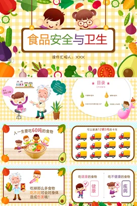 幼儿小班食品安全与卫生PPT课件模板