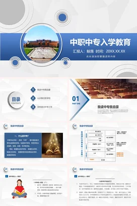 开学蓝色创意中职新生入学教育中专入学开学第一课教育PPT课件模板