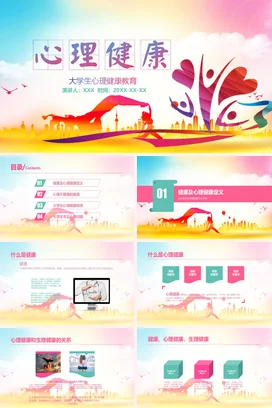 弥散渐变创意温馨大学生心理健康教育大学生心理教育教学课件PPT课件