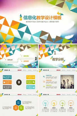 弥散渐变创意现代教育老师信息化教学设计模板教学课件PPT课件