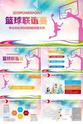弥散渐变卡通创意时尚学校篮球联谊赛运动活动仪式精美PPT模板