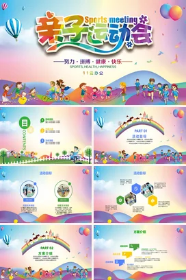 弥散渐变卡通可爱小清新幼儿园亲子运动会健康快乐活动仪式PPT模板