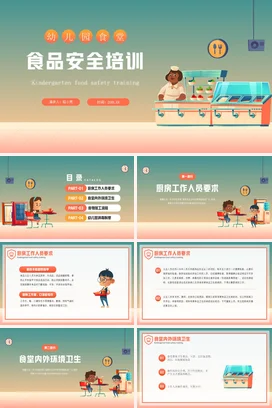弥散渐变卡通可爱小清新幼儿园食堂食品安全培训精美PPT课件