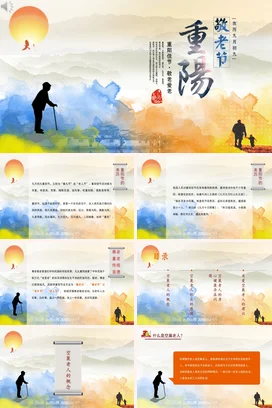弥散渐变古风艺术温馨中小学重阳节敬老爱老传统文化精美PPT课件
