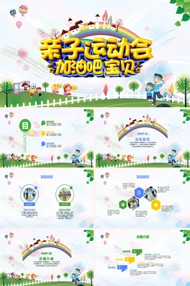 彩色卡通亲子运动会体育班会户外健身活动比赛锻炼策划PPT课件模板