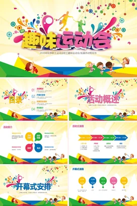 彩色卡通趣味运动会体育班会户外健身活动比赛锻炼策划PPT课件模板