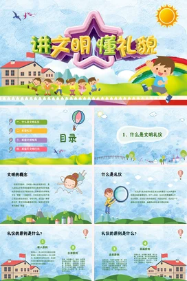 彩色可爱卡通儿童中小学生校园文明礼仪培训动态PPT课件模板