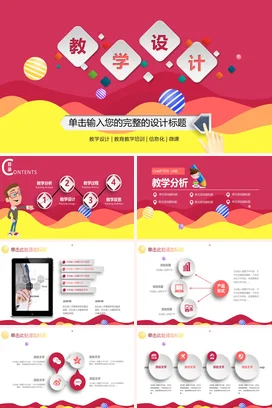 微粒体学校教学设计教育教学汇报公开课教师培训动态PP PPT课件模板