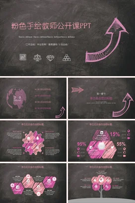 手绘简约创意教师粉色手绘教师公开课PPT教学课件精美PPT课件