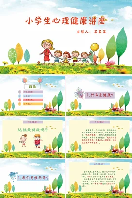 手绘绿色中小学生心理健康讲座PPT课件模板