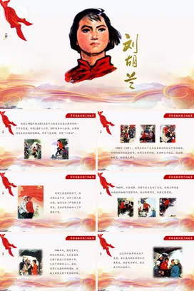 手绘艺术党政风党支部刘胡兰精神传承红色精神革命烈士党课PPT课件
