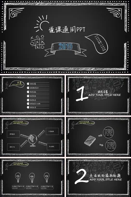 教学黑板风格粉笔字PPT课件模板设计教育版本A
