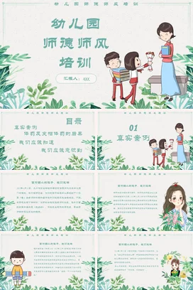 教师培训卡通人物小清新风幼儿园师德师风培训PPT课件模板
