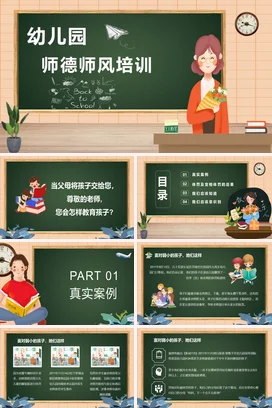 教师培训卡通人物黑板幼儿园师德师风培训PPT课件模板