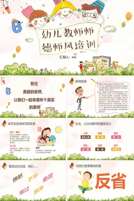 教师培训手绘风儿童卡通幼儿园师风师德教育培训PPT课件模板