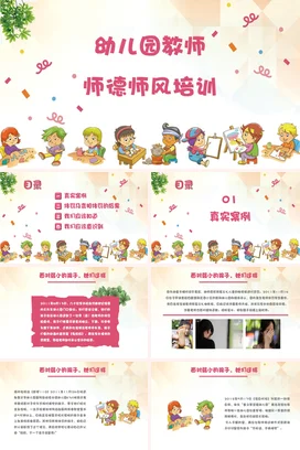 教师培训拉通可爱幼儿园师德师风培训PPT课件模板