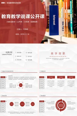 教育教学说课公开课动态PPT课件模板模板