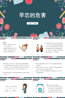 早恋危害中小学生预防早恋主题班会PPT课件模板