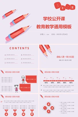 框架完整的创意扁平风格卡通可爱的铅笔教育教学通用PPT课件模板