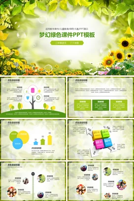 梦幻绿色教学设计教师说课PPT课件模板