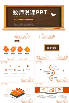棕色卡通教育小清新教师说课PPT教学课件精美PPT课件