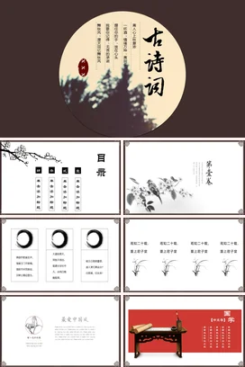棕色古风简约文艺风大学古诗词赏析传统文化文学教学课件PPT课件