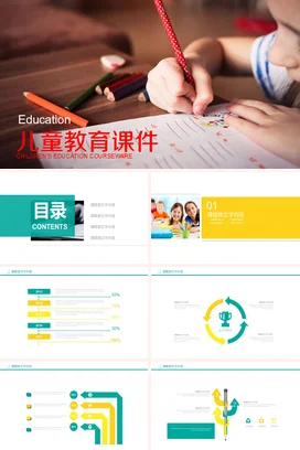 棕色可爱温馨幼儿园儿童教育课件教学课件精美PPT课件