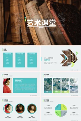棕色复古学术大学艺术课堂古典教学课件精美PPT课件