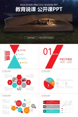 棕色大气创意学术老师教育说课公开课PPT教学课件PPT课件