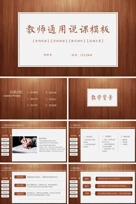 棕色极简教育教师通用说课模板教学课件精美PPT课件