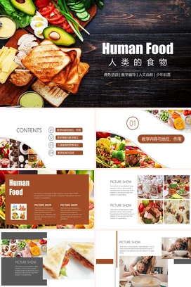 棕色简约温馨现代个人人类的食物健康饮食教学课件精美PPT课件