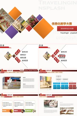 橙色创意小清新简约教师信息化教学大赛教学课件精美PPT课件