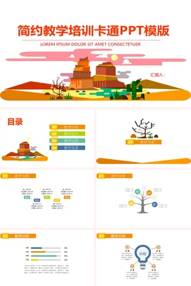 橙色卡通可爱中小学简约教学培训卡通PPT模版教学课件PPT课件