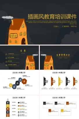 橙色卡通可爱创意培训机构插画风教育培训课件教学课件PPT课件