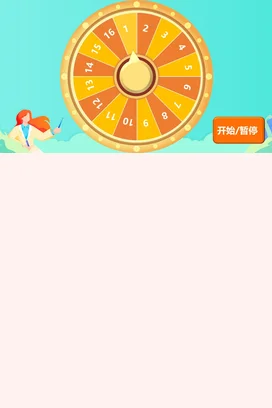 橙色卡通可爱小清新小学幸运转盘游戏教学课件精美PPT课件
