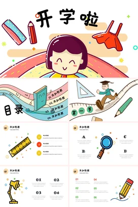 橙色卡通可爱小清新小学开学啦学习文具飞机主题班会精美PPT课件