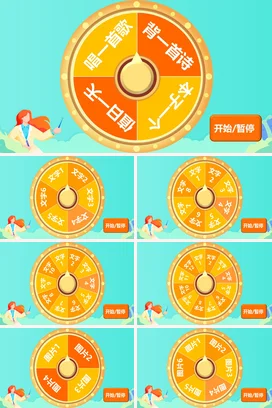 橙色卡通可爱小清新小学趣味活动选择转盘游戏主题班会PPT课件