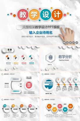 橙色卡通可爱教育老师教学设计PPT模板教学课件精美PPT课件