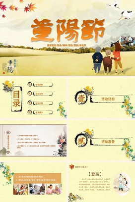 橙色卡通小清新温馨中小学重阳节庆祝与敬老祝福传统节日PPT课件