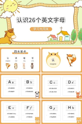 橙色卡通认识26个英文字母闯关训练PPT课件模板字母表