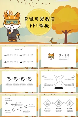 橙色可爱小清新幼儿园卡通可爱教育PPT模板教学课件PPT课件