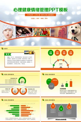 橙色可爱温馨小清新幼儿园心理健康情绪管理儿童教学课件PPT课件