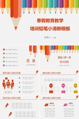 橙色小清新卡通可爱小学寒假教育培训铅笔模板教学课件PPT课件