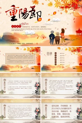 橙色手绘小清新中小学重阳节传统文化介绍秋季精美PPT课件