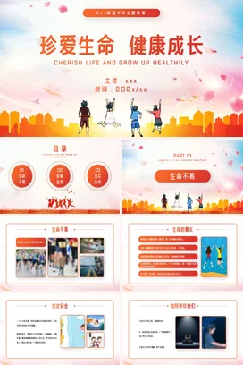 橙蓝卡通珍爱生命健康成长主题班会班会教育PPT课件